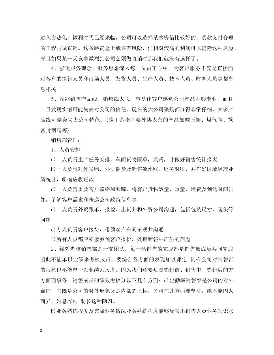 总经理个人工作计划五篇 _第2页