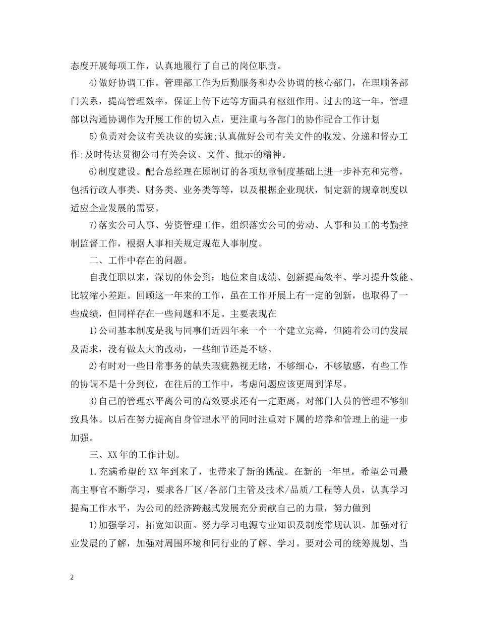 总经理办公室年度工作总结范文 _第2页