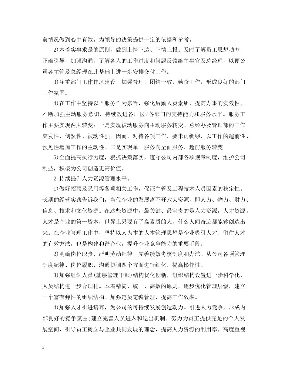 总经理办公室年度工作总结范文 _第3页