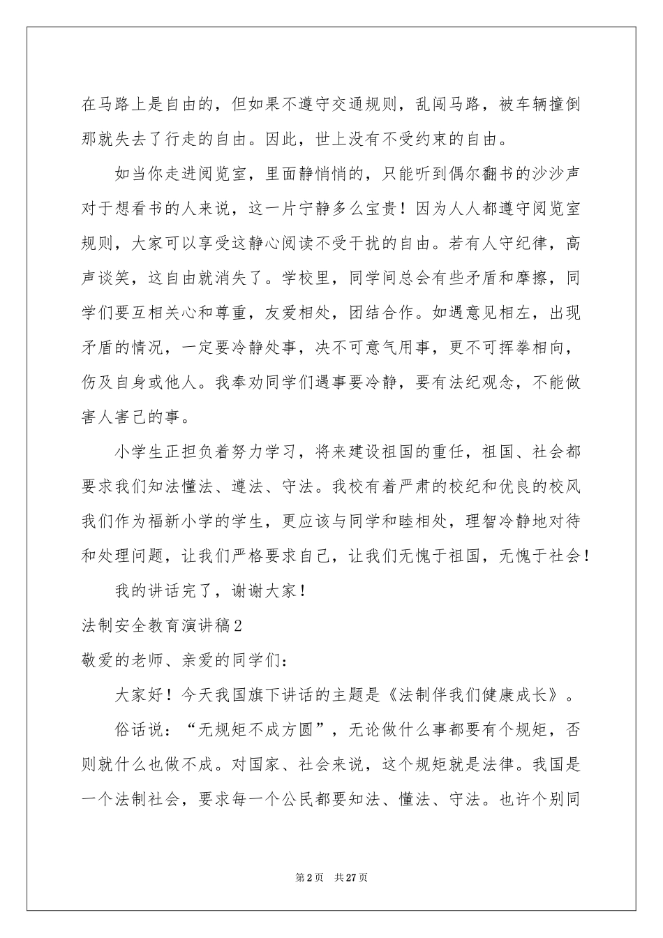 法制安全教育演讲稿_第2页