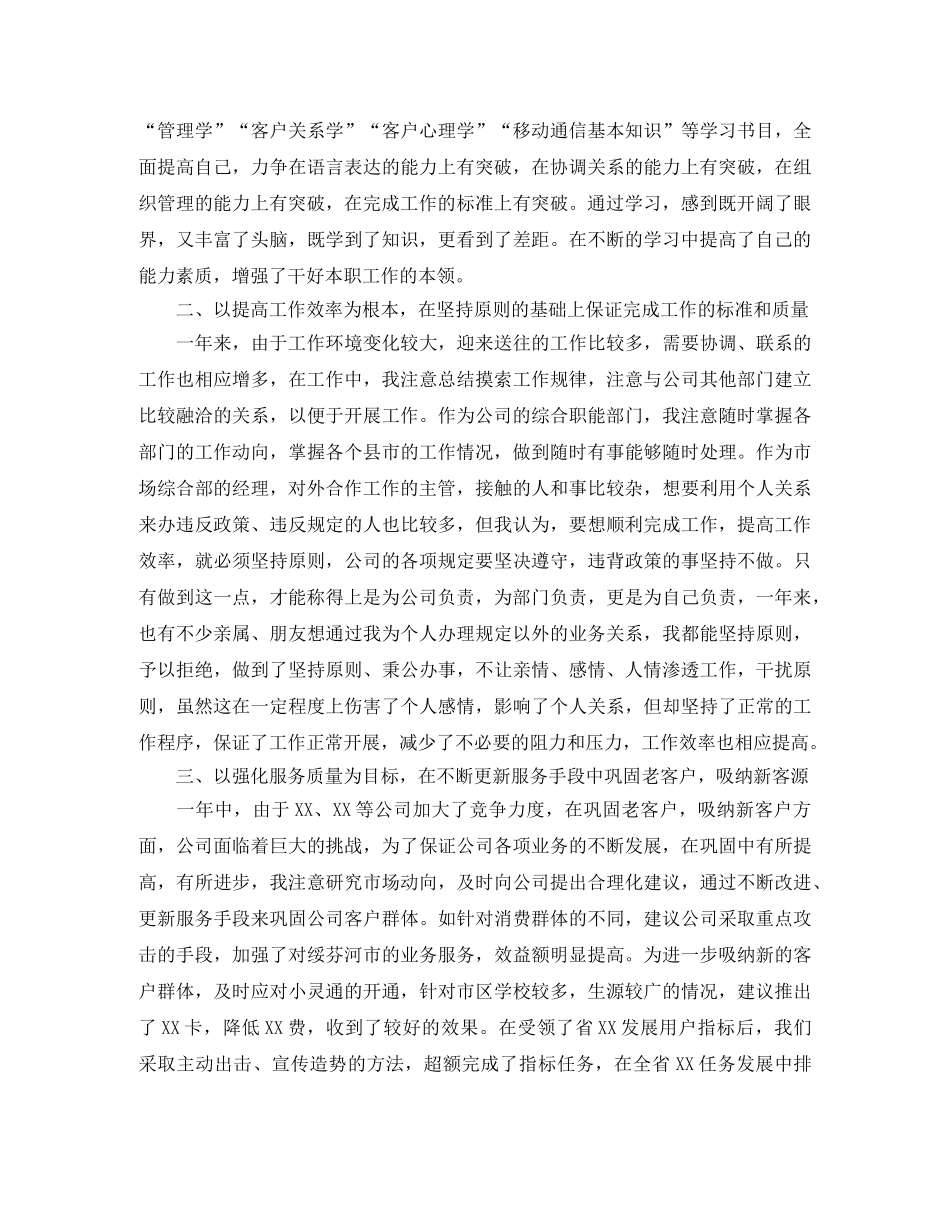 总经理个人工作总结 _第2页