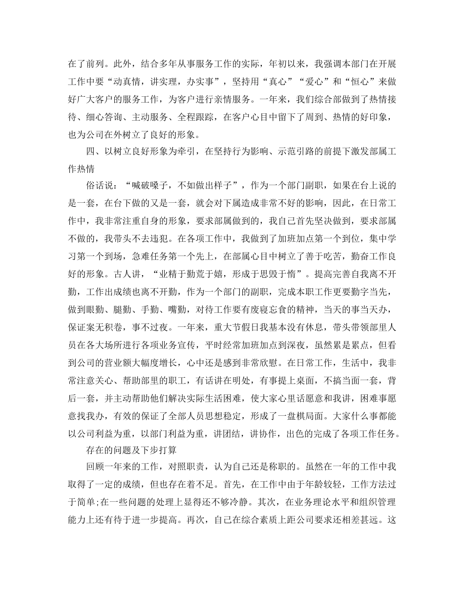 总经理个人工作总结 _第3页