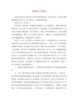 总经理个人工作总结 