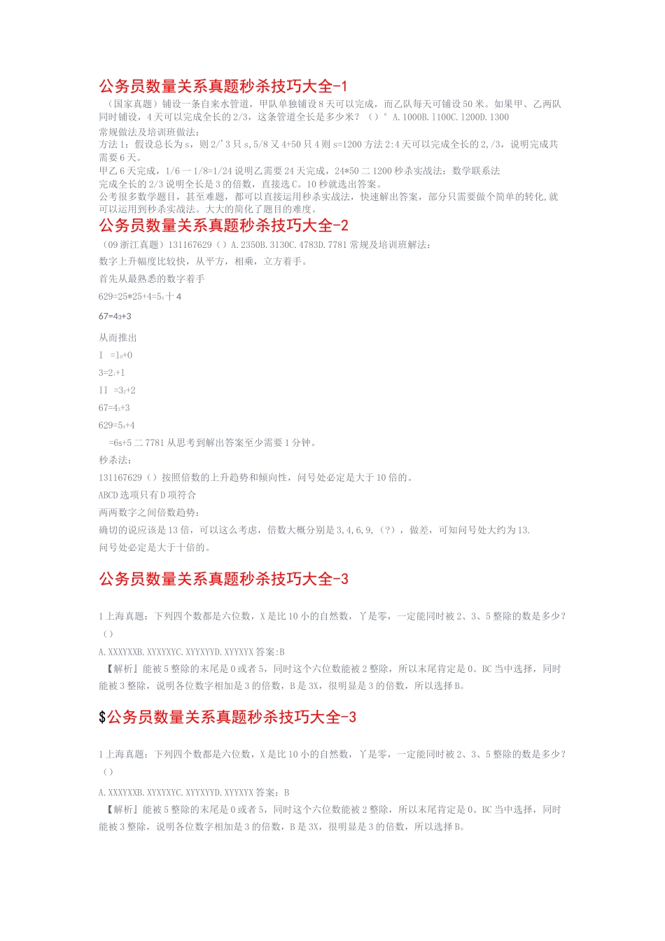 公务员行测数量关系题目技巧大全_第1页