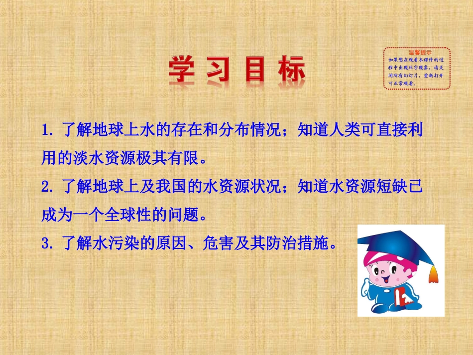 课题1爱护水资源_第2页