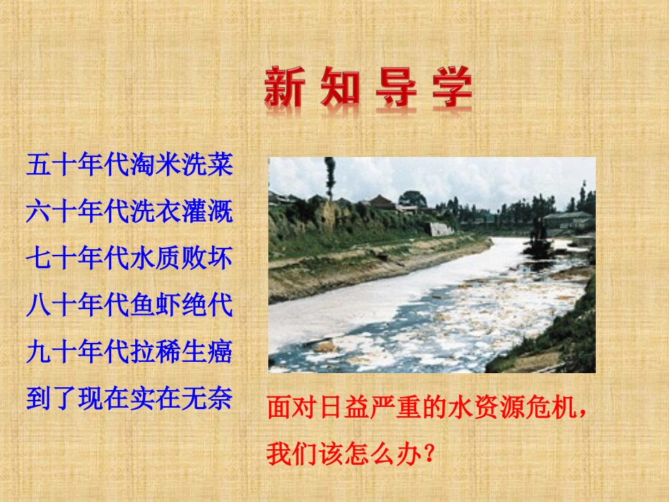 课题1爱护水资源_第3页