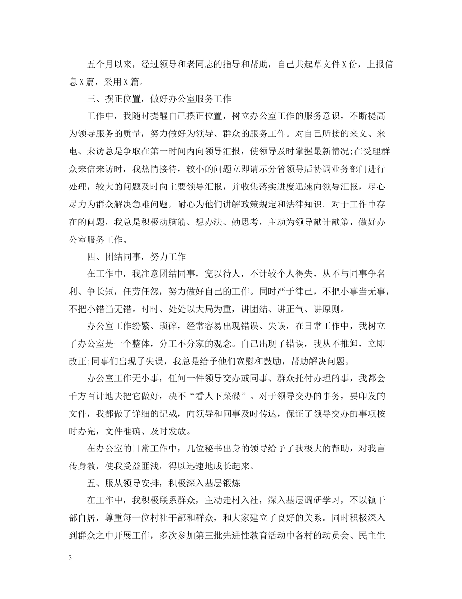 办公室秘书工作总结2_第3页