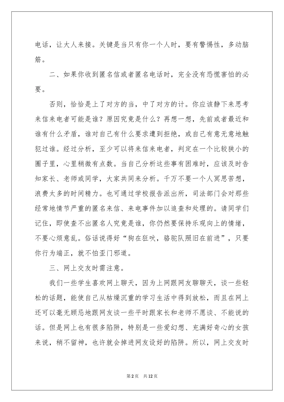 法制安全教育发言稿_第2页