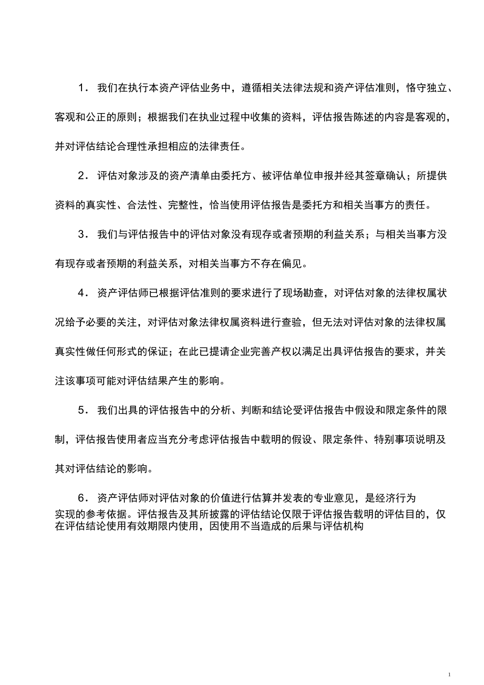 公司资产评估报告_第3页