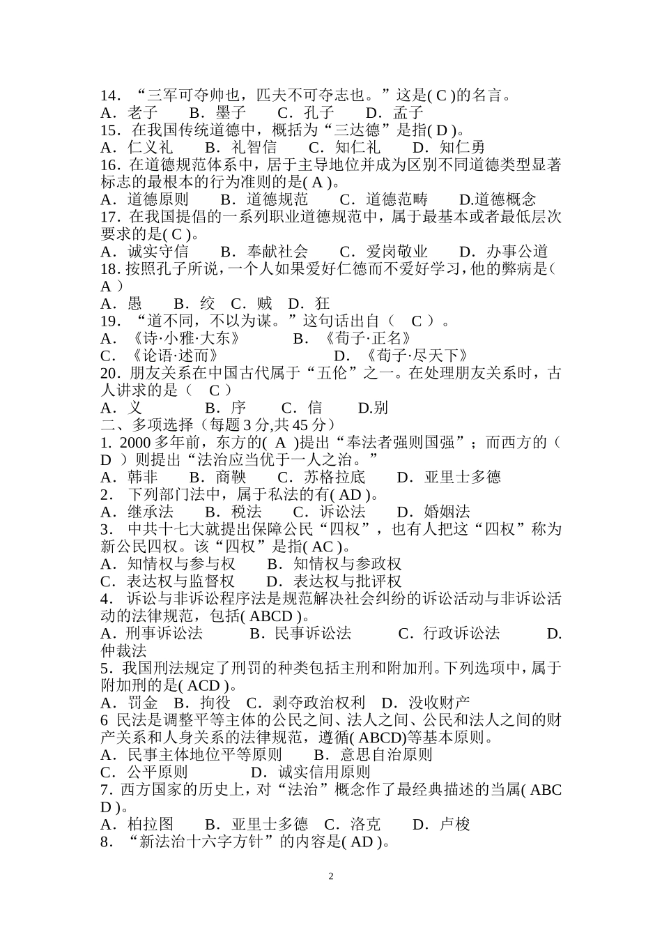 《传统文化与法治中国》试卷及答案_第2页