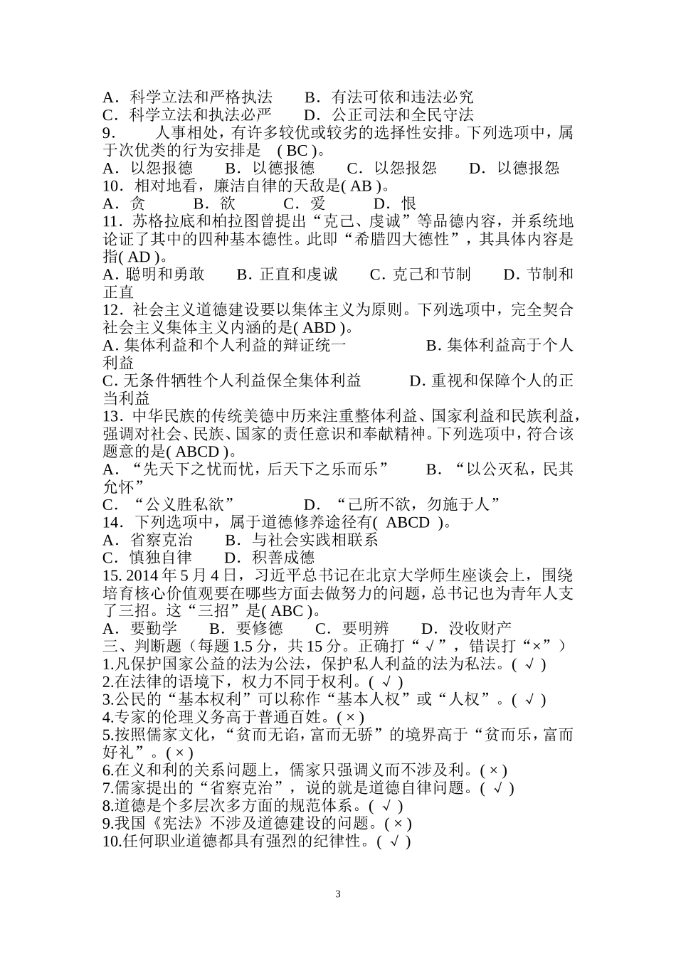 《传统文化与法治中国》试卷及答案_第3页