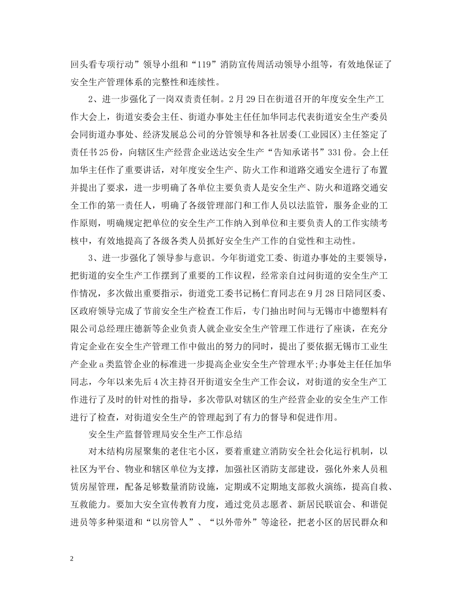 关于安全生产培训工作总结_第2页