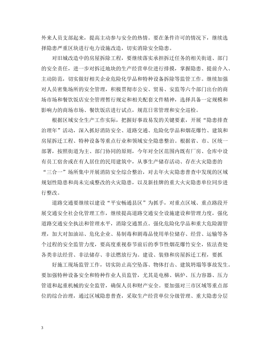 关于安全生产培训工作总结_第3页