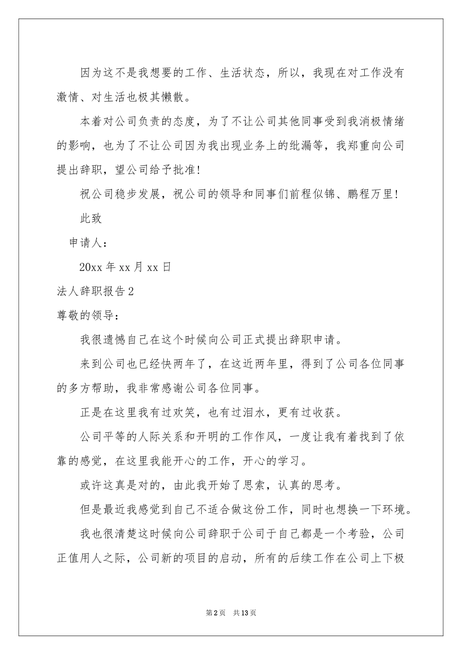 法人辞职报告_第2页