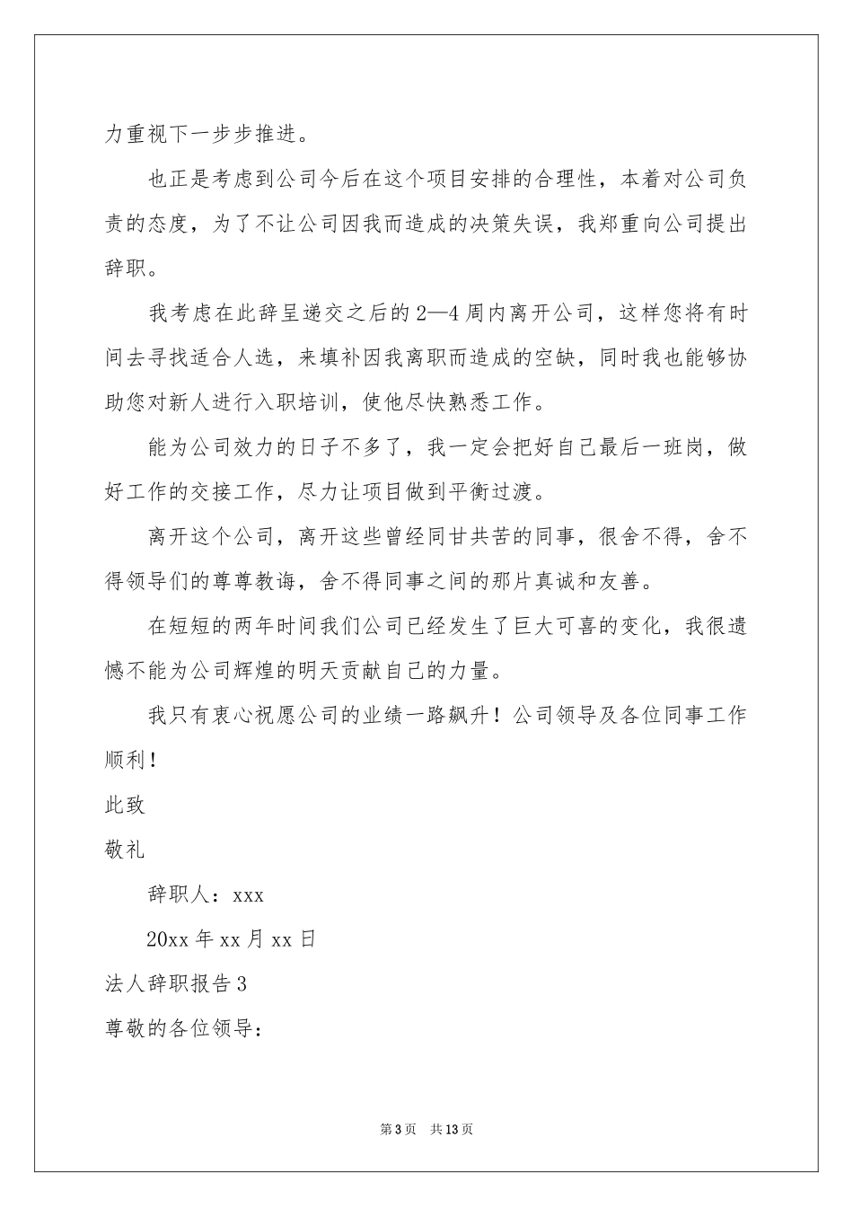 法人辞职报告_第3页