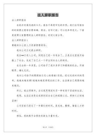 法人辞职报告