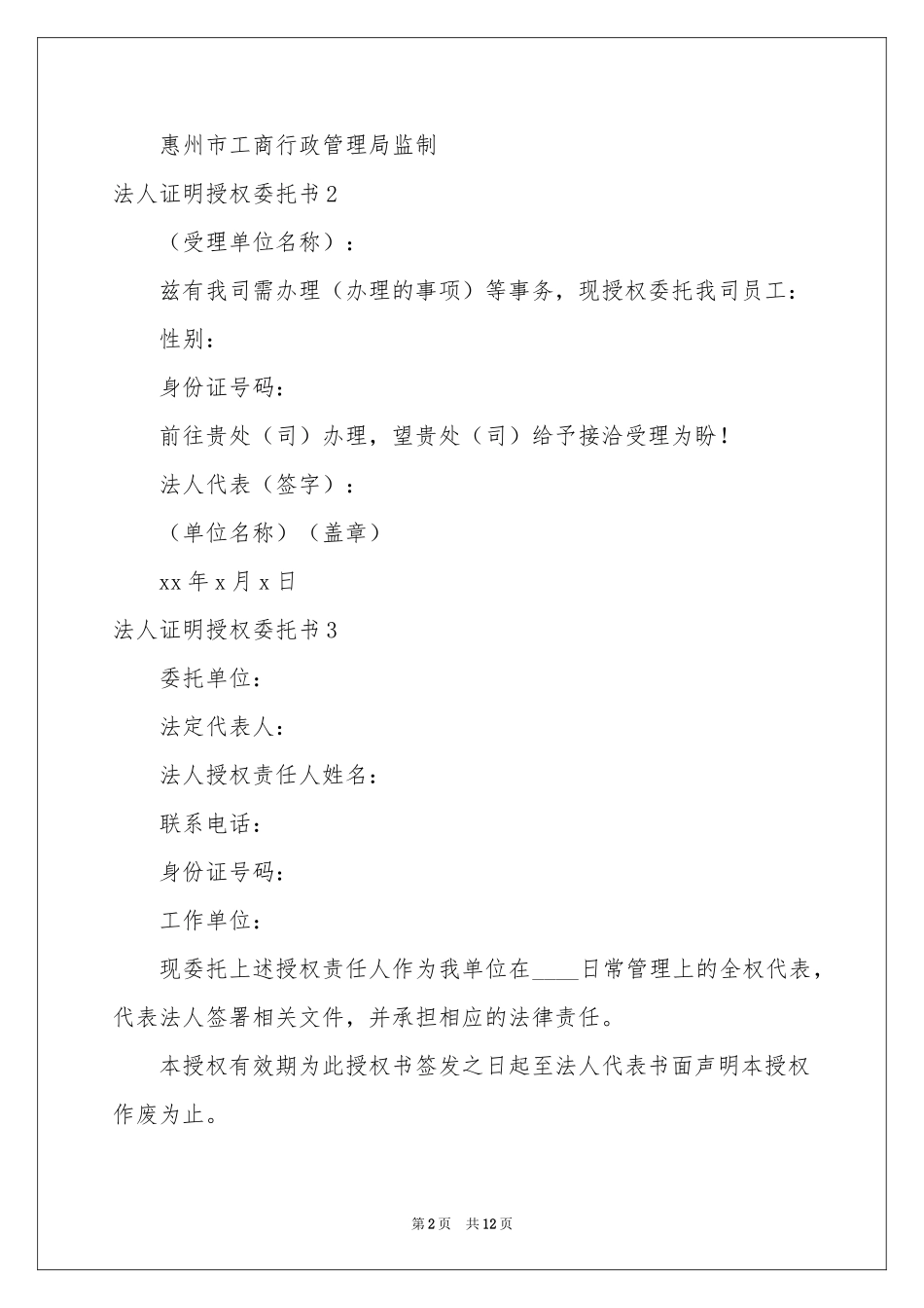 法人证明授权委托书_第2页