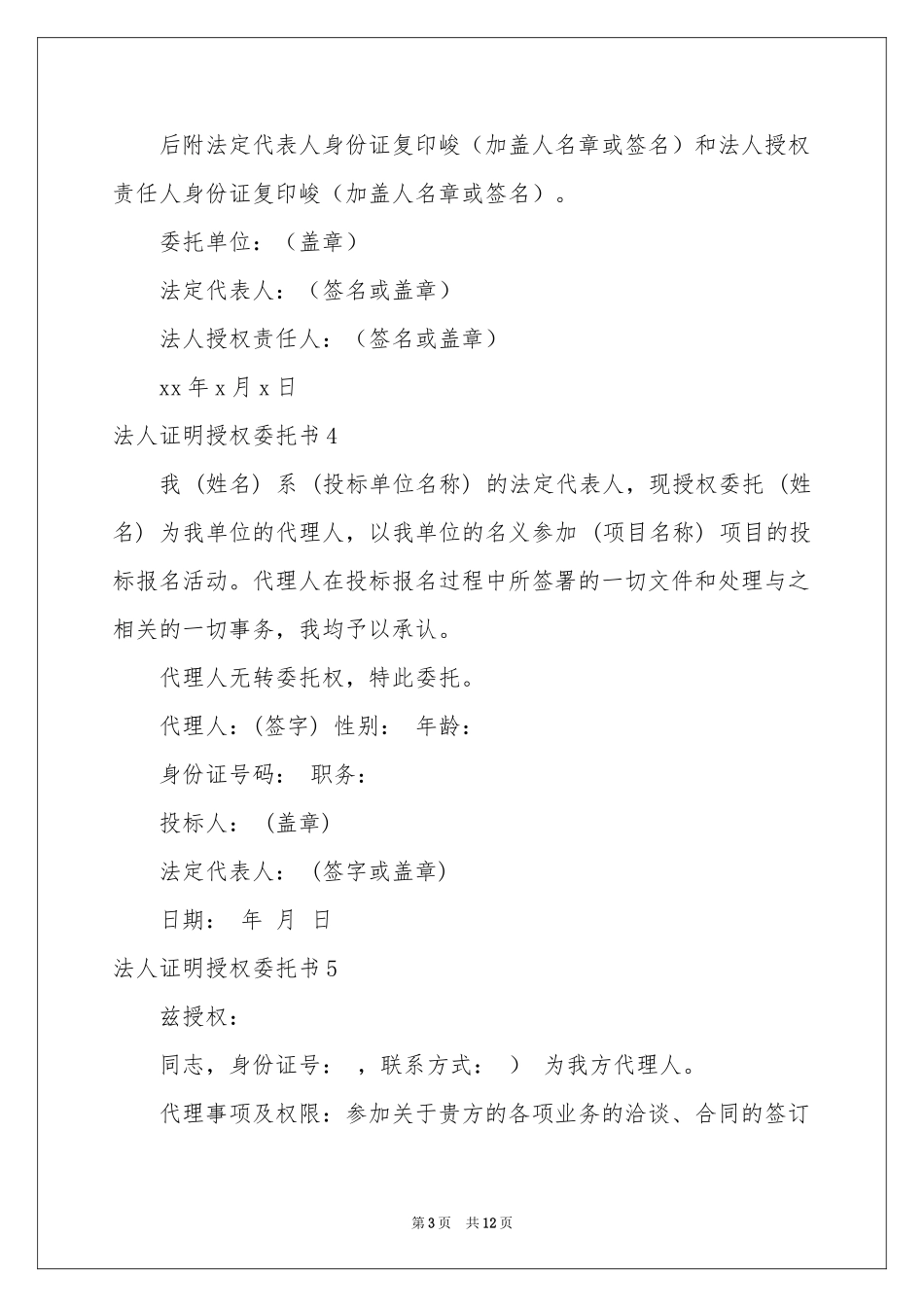 法人证明授权委托书_第3页