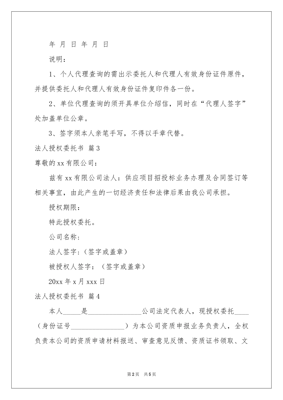 法人授权委托书锦集八篇_第2页