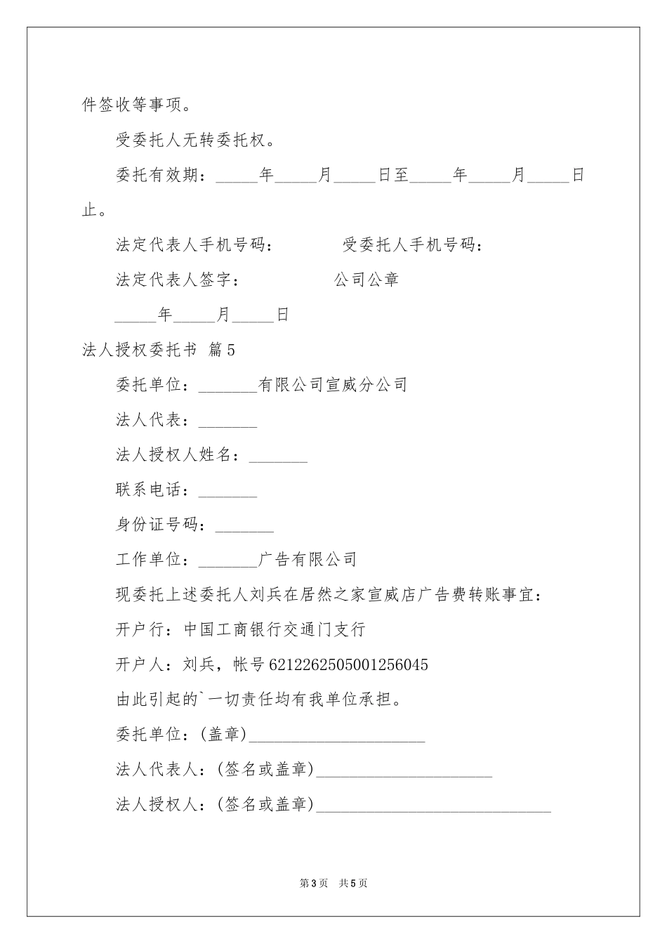 法人授权委托书锦集八篇_第3页