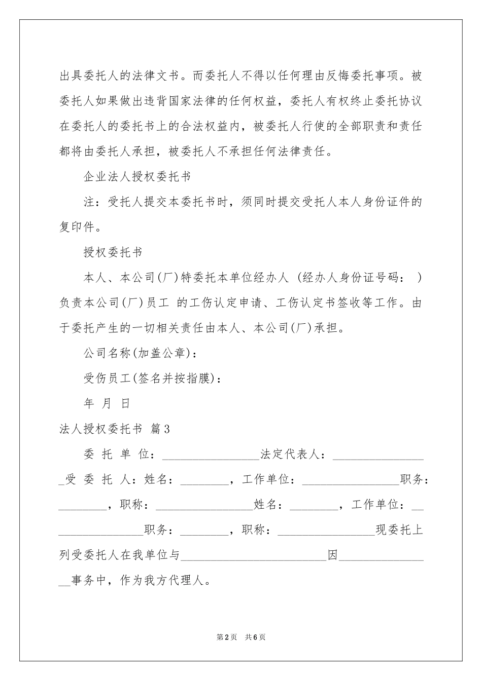 法人授权委托书集锦七篇_第2页