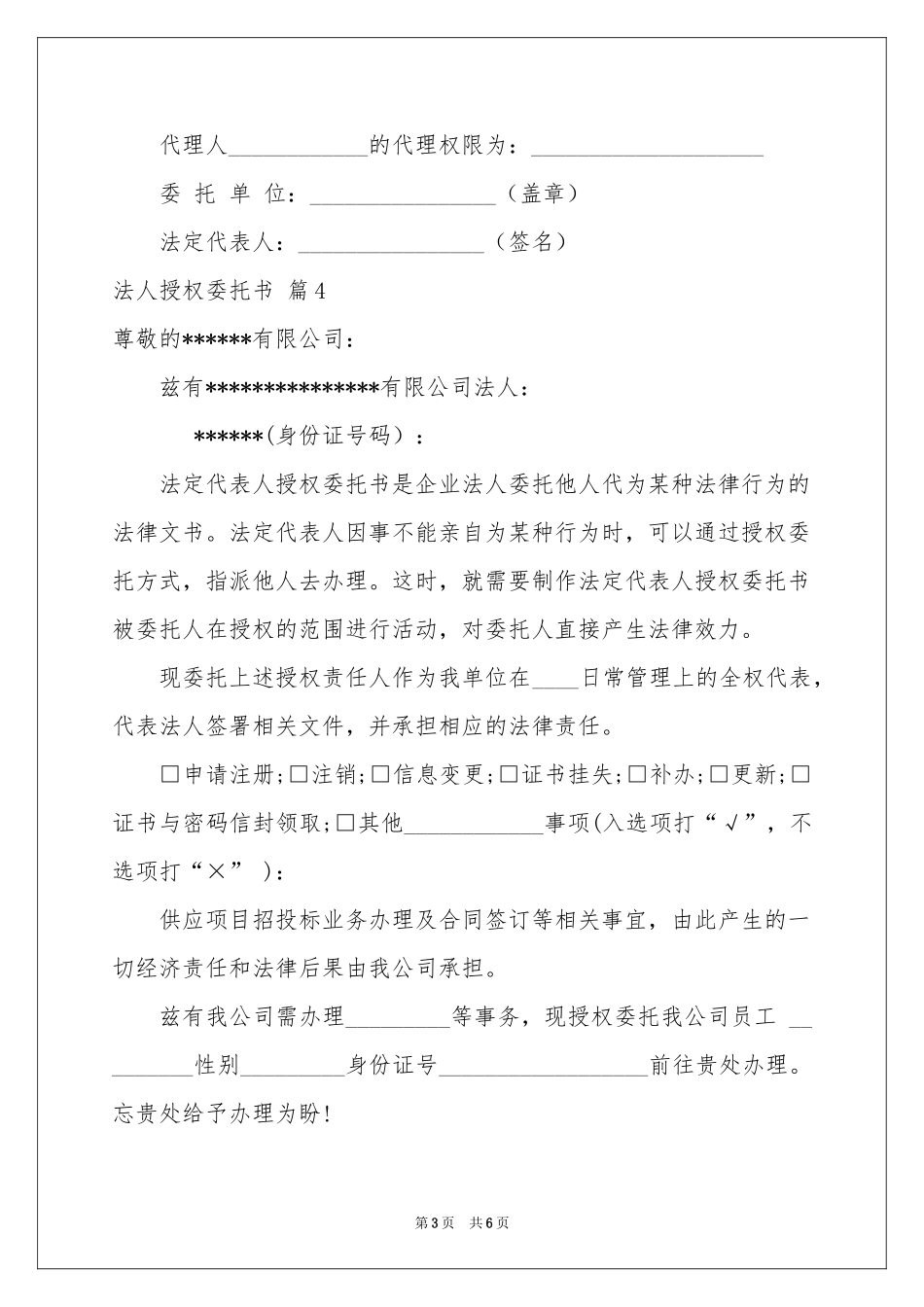 法人授权委托书集锦七篇_第3页