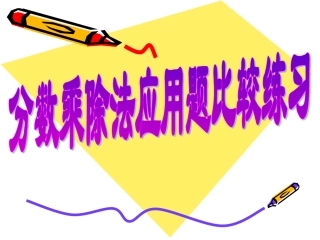 乘除法对比练习