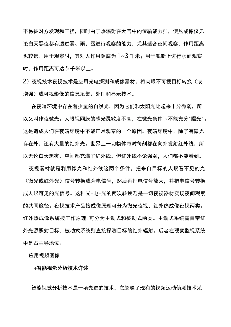 红外热成像智能视觉监控系统_第3页