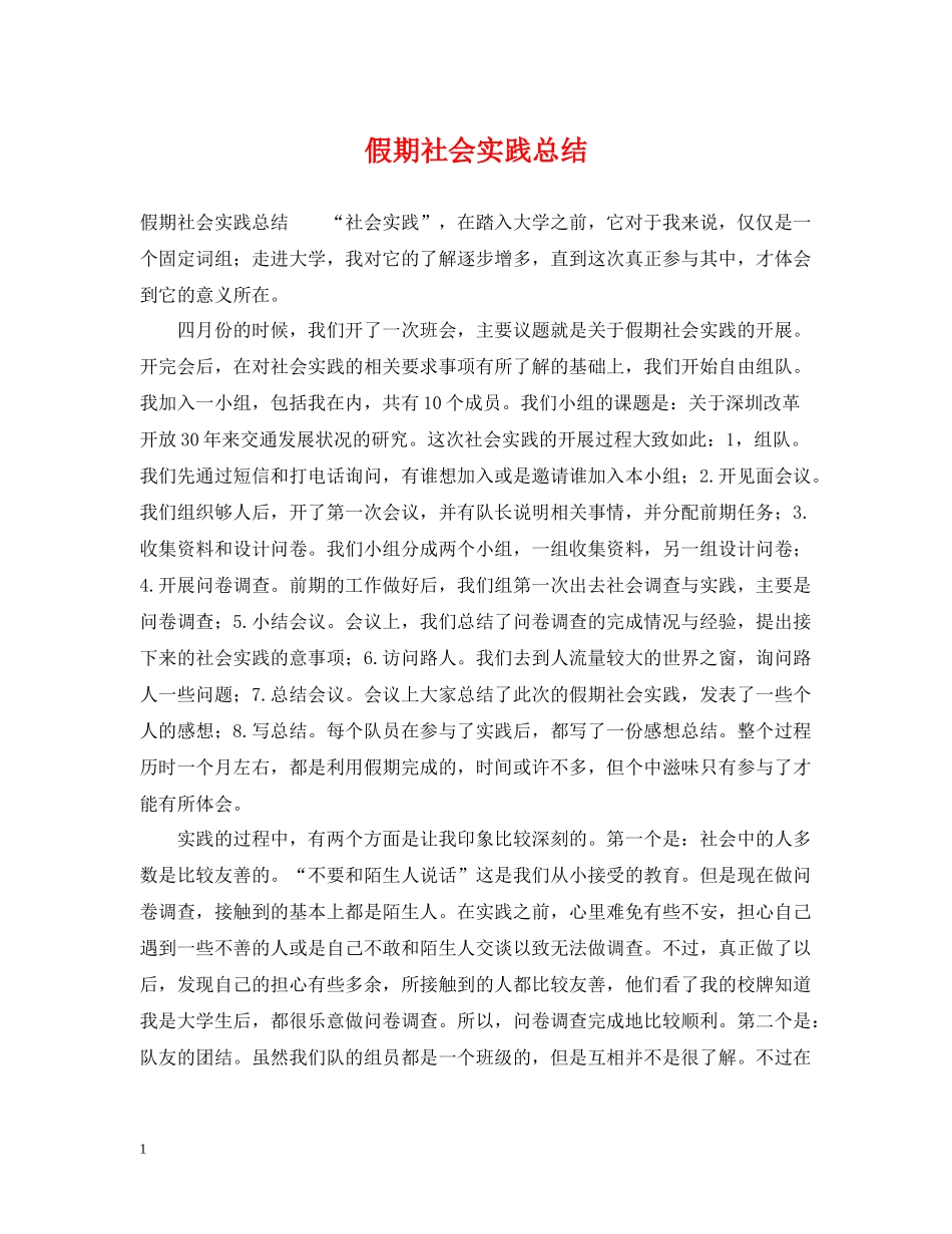 假期社会实践总结_第1页