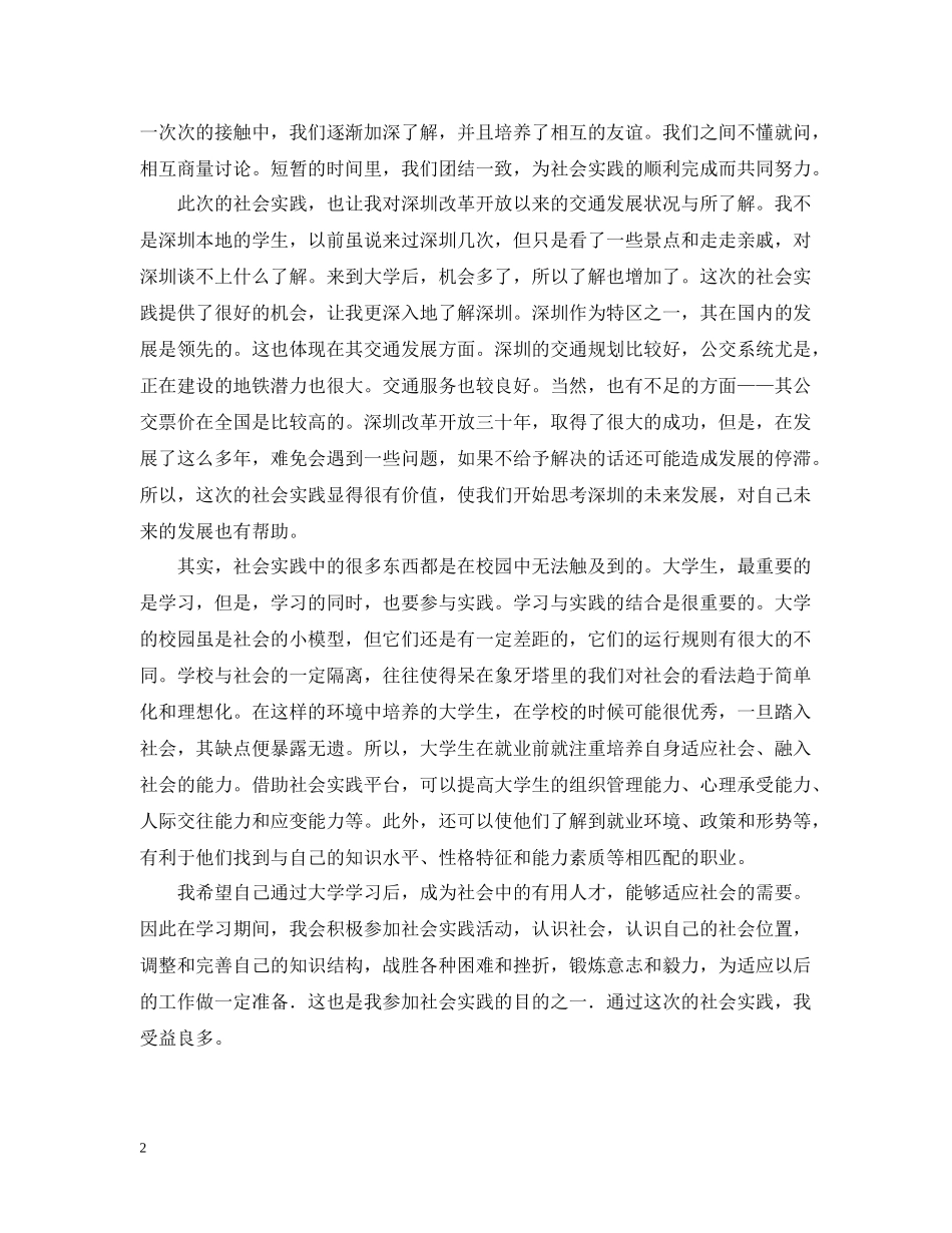 假期社会实践总结_第2页