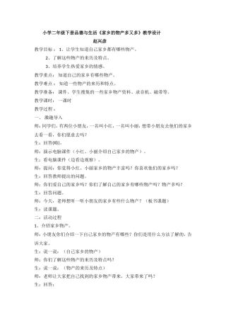 教案家乡的产物多又多