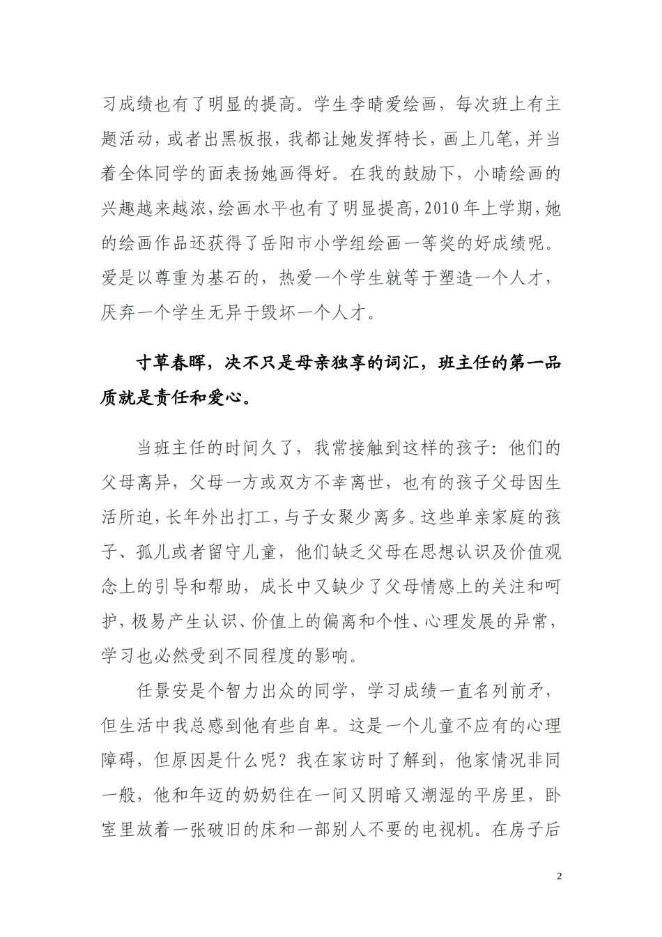 用爱心浇灌花蕾用责任守候希1_第2页