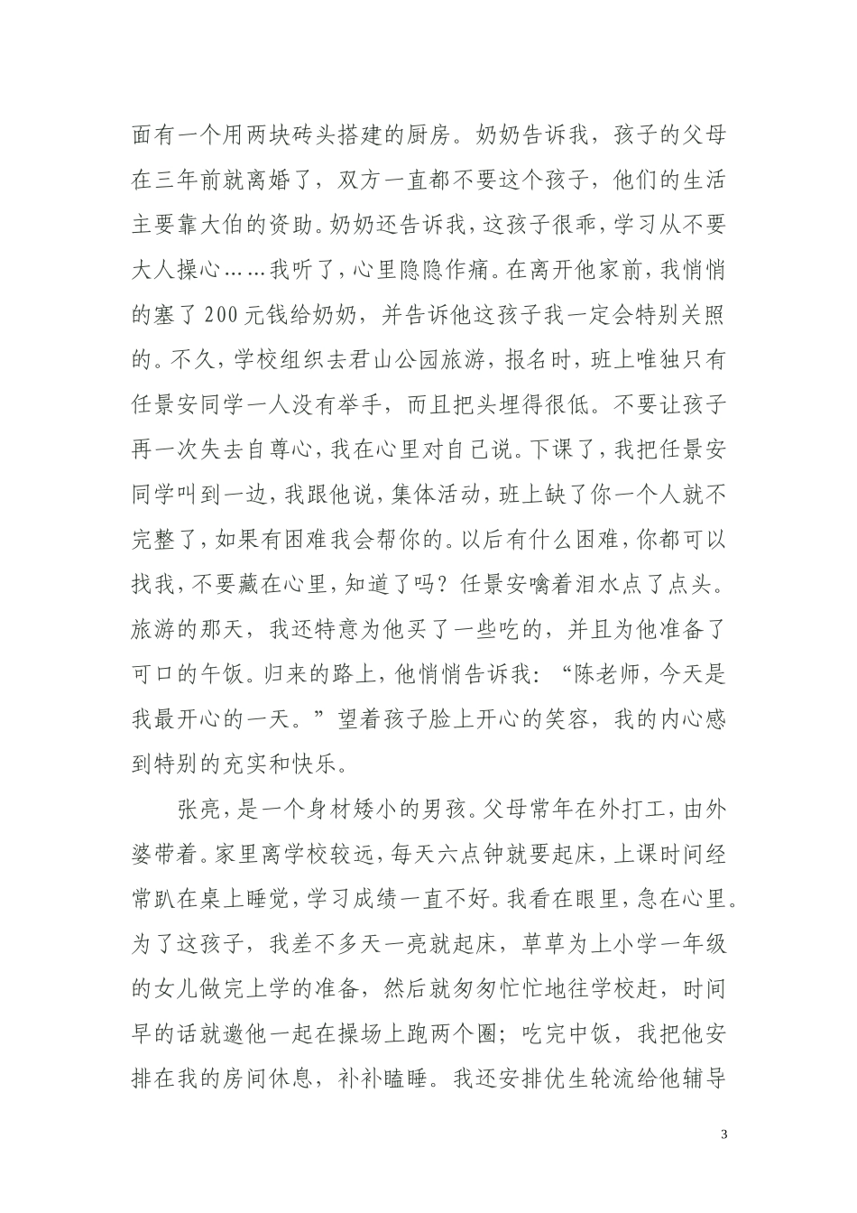 用爱心浇灌花蕾用责任守候希1_第3页