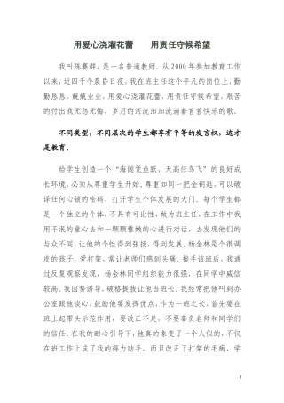 用爱心浇灌花蕾用责任守候希1
