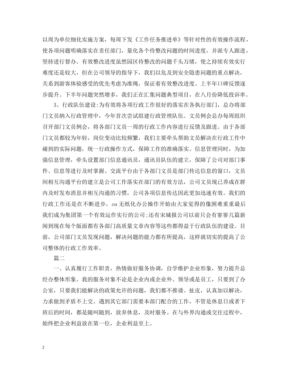 总经办秘书年度工作总结范文 _第2页