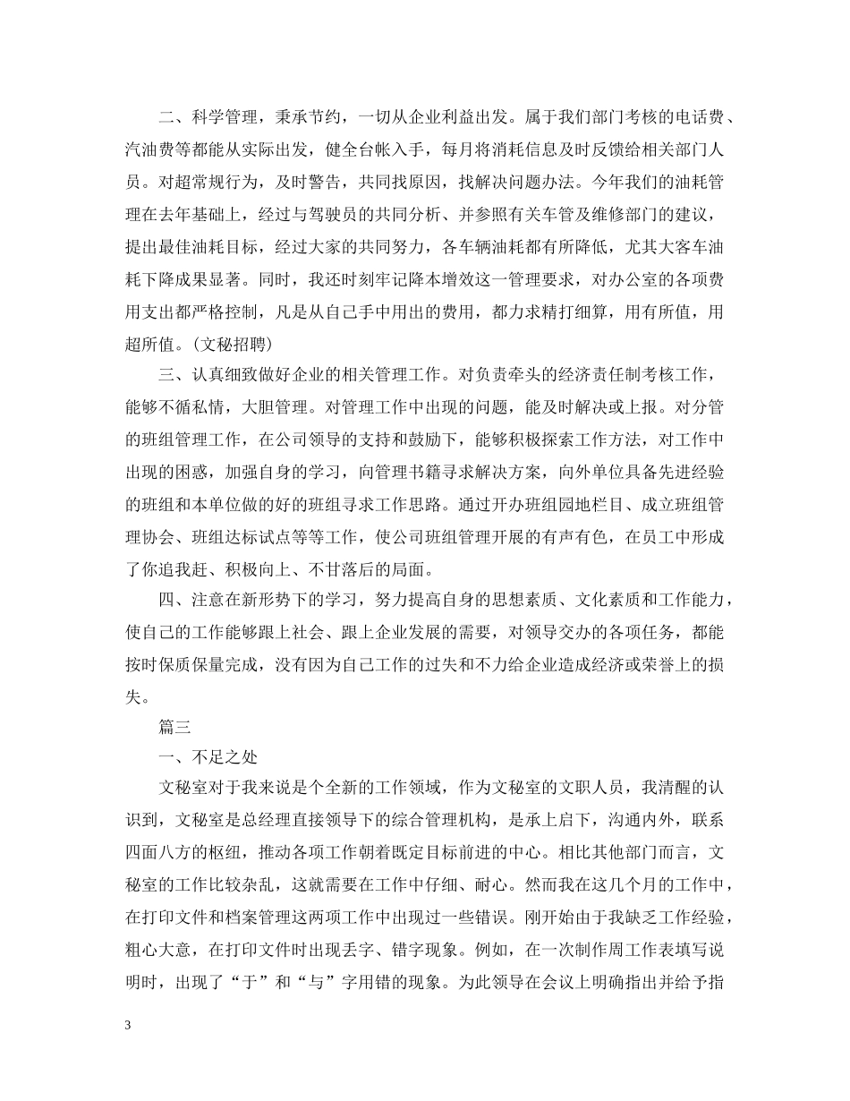总经办秘书年度工作总结范文 _第3页