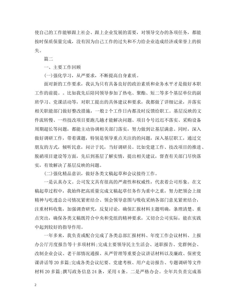 总经办秘书工作总结 _第2页