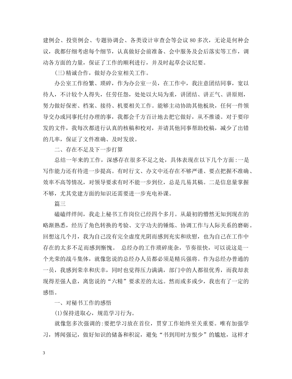 总经办秘书工作总结 _第3页
