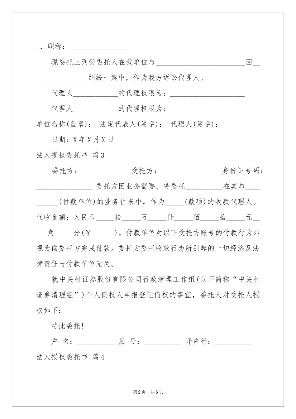 法人授权委托书范本锦集9篇_第2页