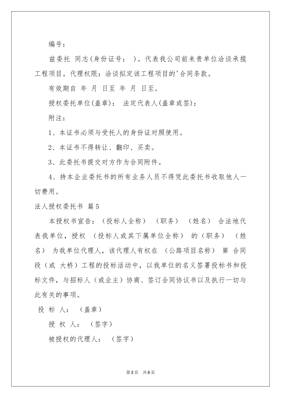 法人授权委托书范本锦集9篇_第3页