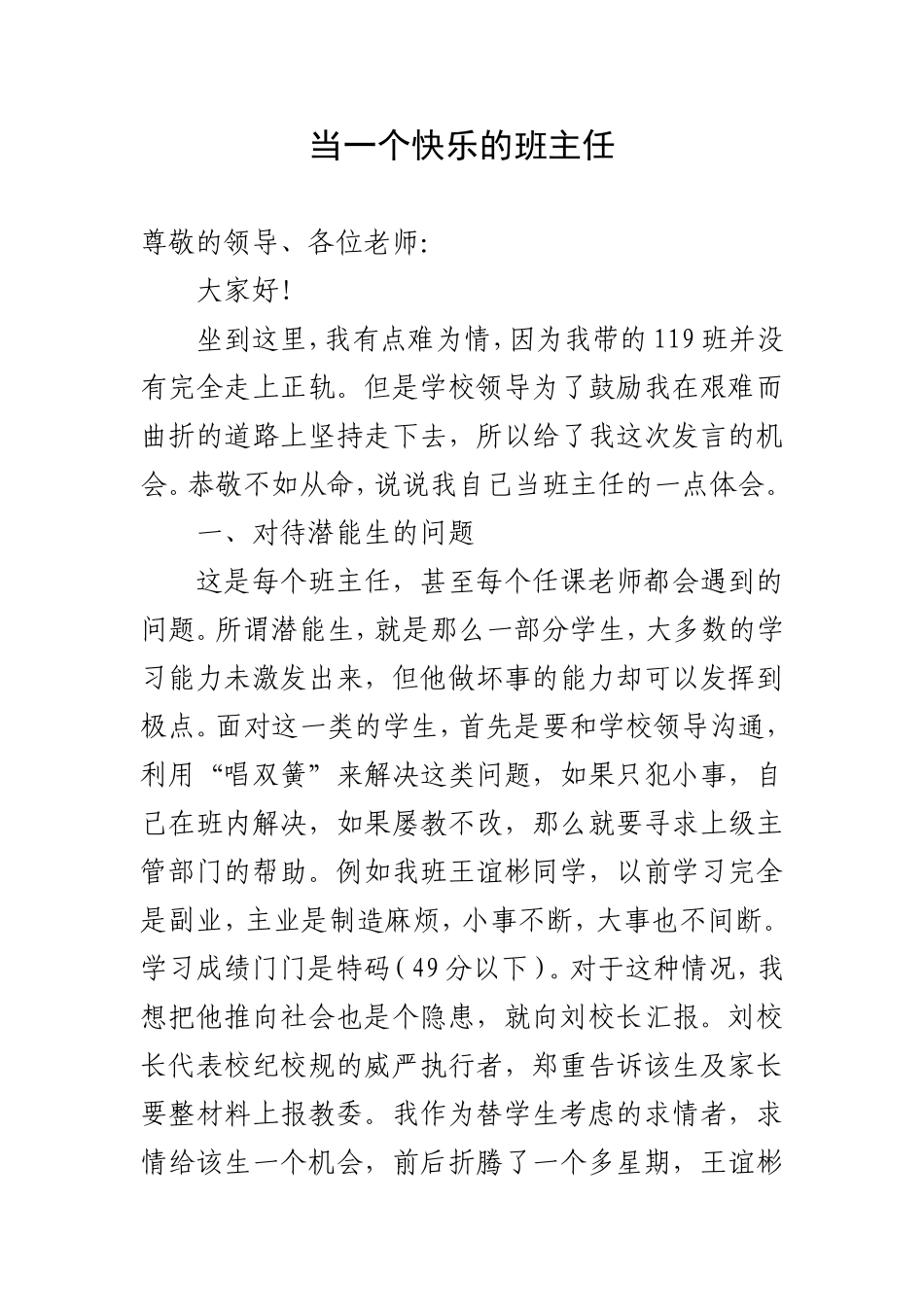 当一个快乐的班主任_第1页