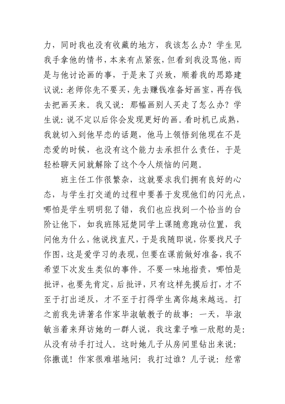 当一个快乐的班主任_第3页