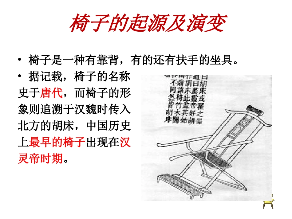 浙美版五年级下第一课椅子设计_第3页