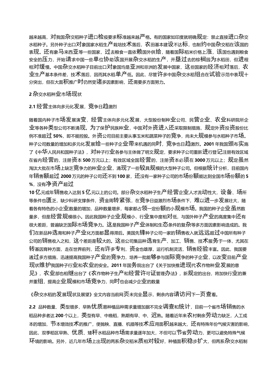 杂交水稻的发展现状及展望_第3页