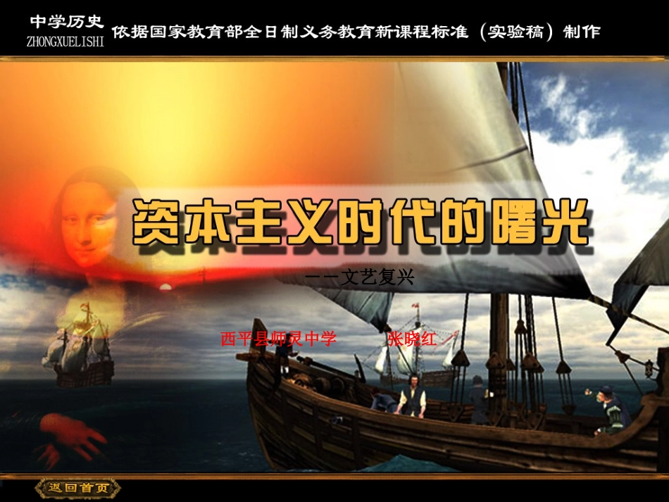 向人性扼杀者挑战师灵中学张晓红_第1页