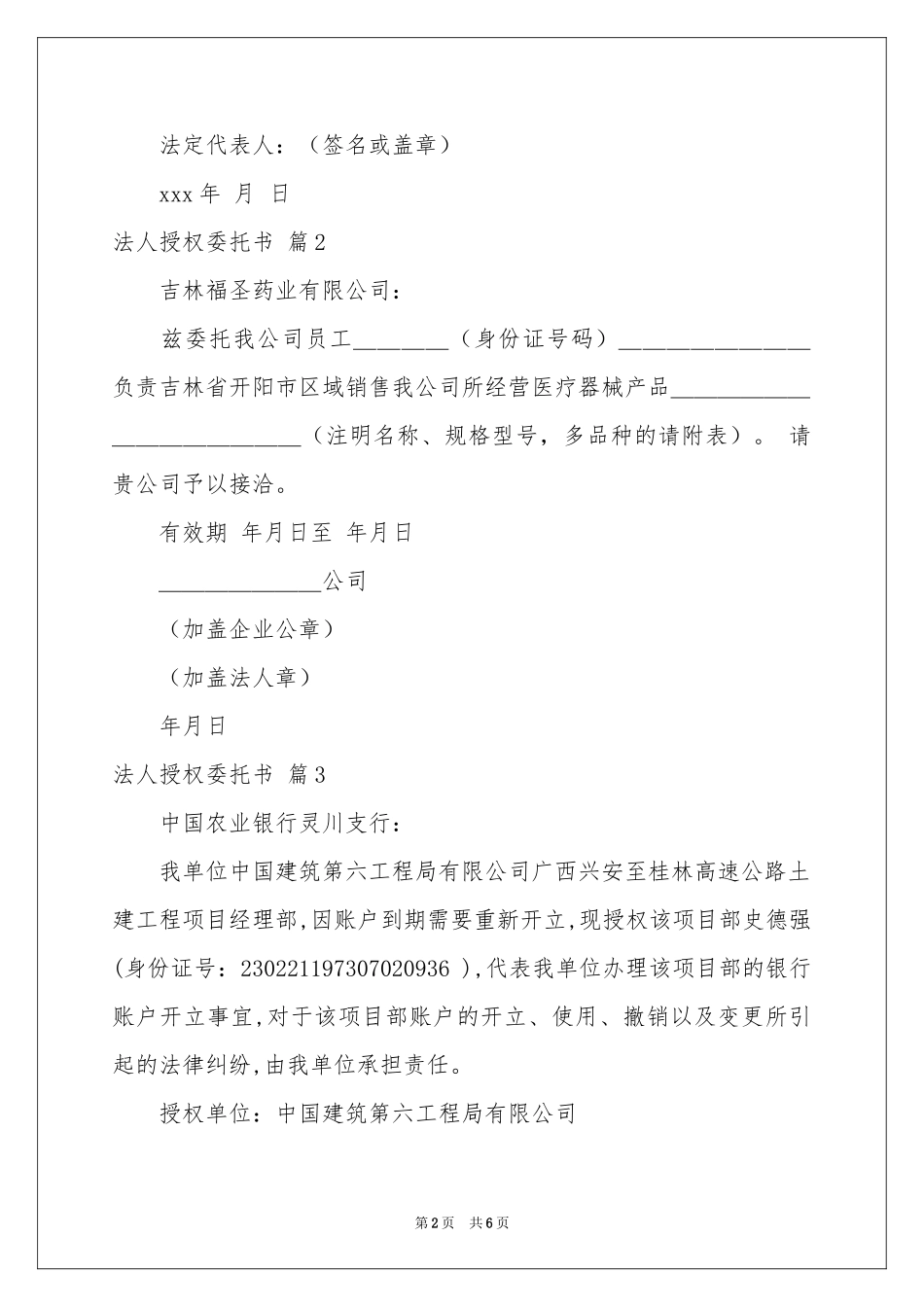 法人授权委托书范本合集8篇_第2页