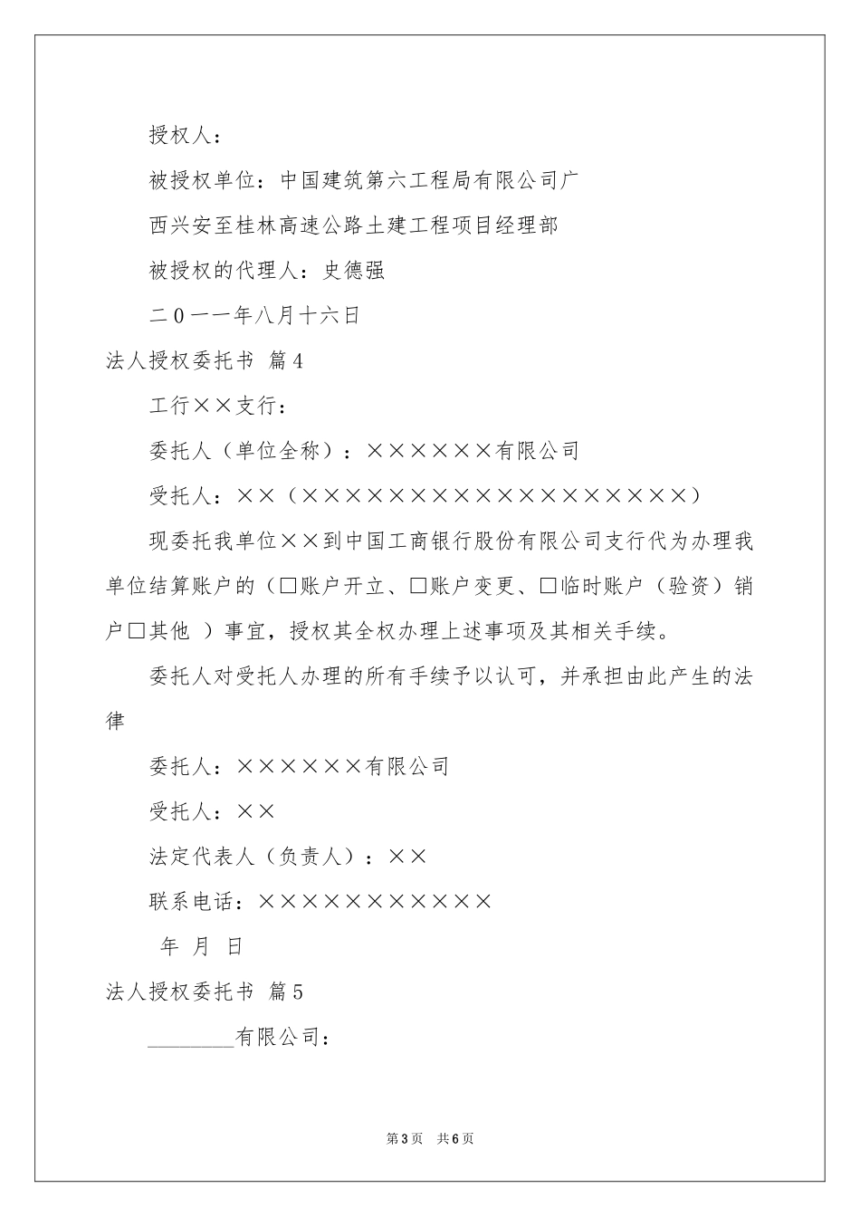 法人授权委托书范本合集8篇_第3页