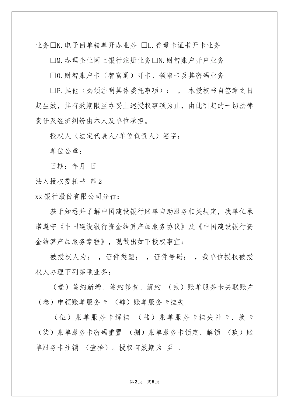 法人授权委托书锦集五篇_第2页