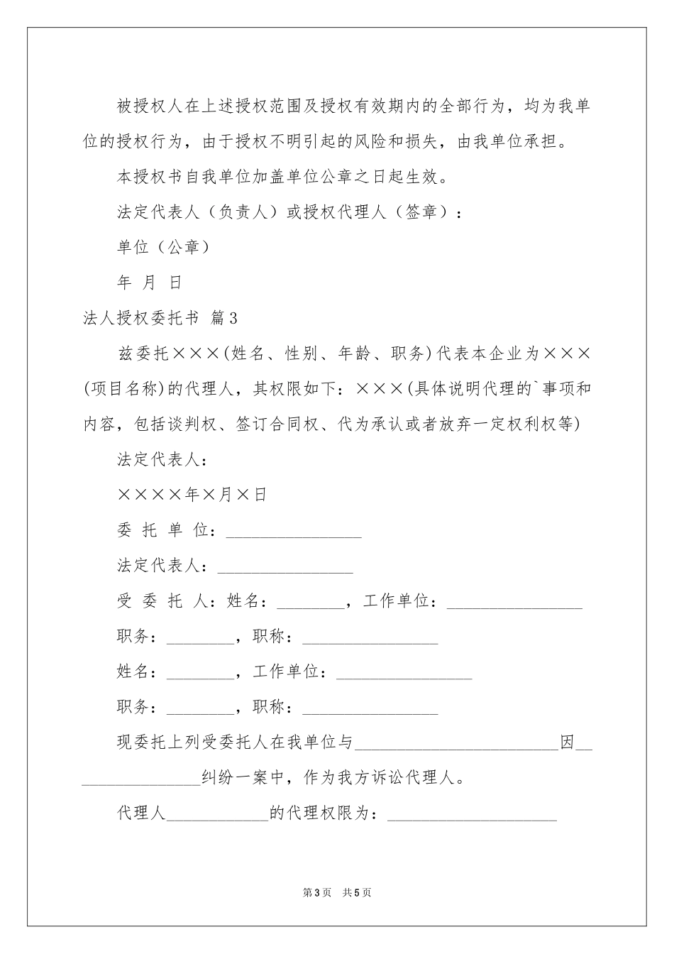 法人授权委托书锦集五篇_第3页