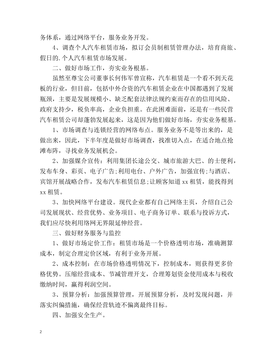 总经理下半年工作计划 _第2页